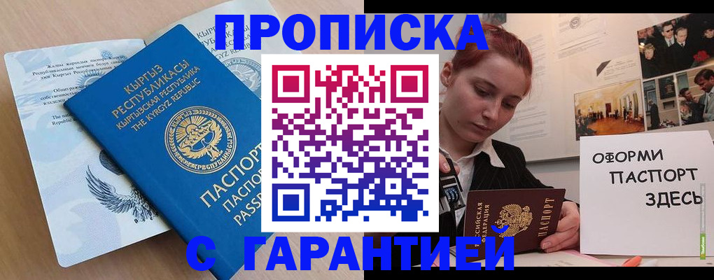 прописка для работы в Калининске